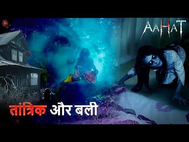 Aahat New Episode 2024 || डर का असली एहसास ||#aahat | Dic Cinema