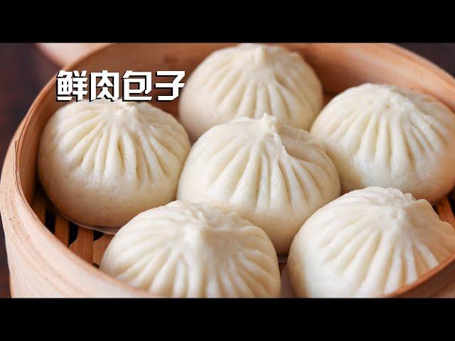 鲜肉包子 记住这几点 从此你的包子不再塌 Pork Steamed BunBaozi