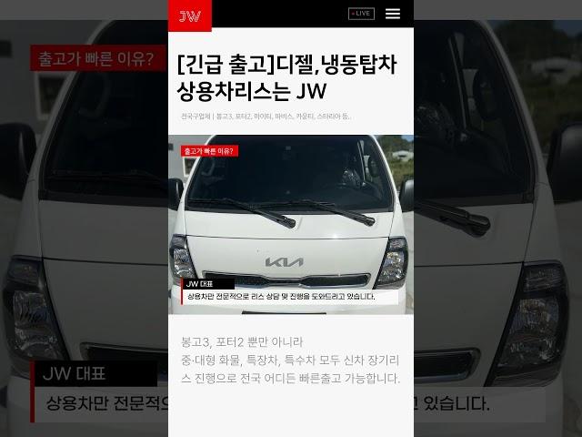 #상용차리스 #봉고3 #냉동탑차 #마이티 #즉시출고 #신차 #장기리스 #JW정윤호월드와이드 #shorts