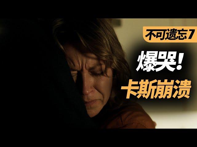 【麦绿素】太好哭，皮箱中的尸体才是最可恨的《不可遗忘》
