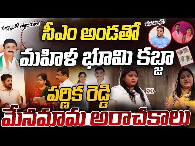 Congress Leaders Land Grabbing Exclusive | Parnika Reddy | CM Revanth | KTR | Ok Tv