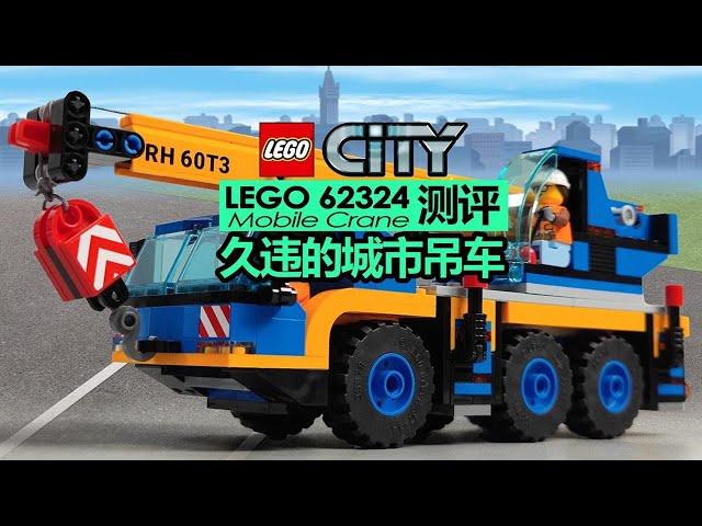 【725toys】久违的城市吊车  lego 60324 测评