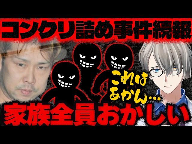 [Yao Concrete Filling Incident] Parents who are worried about raising their children should watch...