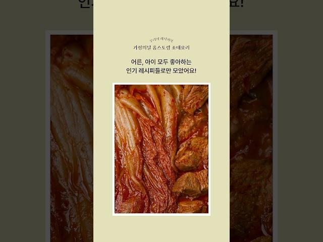 [⭕ 𝗘𝗩𝗘𝗡𝗧] 홈스토랑 초대요리 레시피 #우리의레시피북 무료 나눔 이벤트