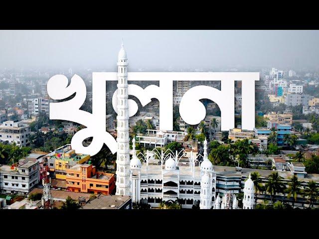 Khulna Travel Vlog | খুলনা ভ্রমন গল্প