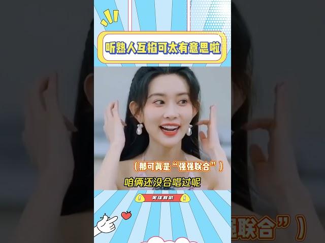 果然孟子义的话只有徐志胜接的住，听熟人互掐可太有意思啦#五十公里桃花坞#孟子义#徐志胜#搞笑#明星#综艺