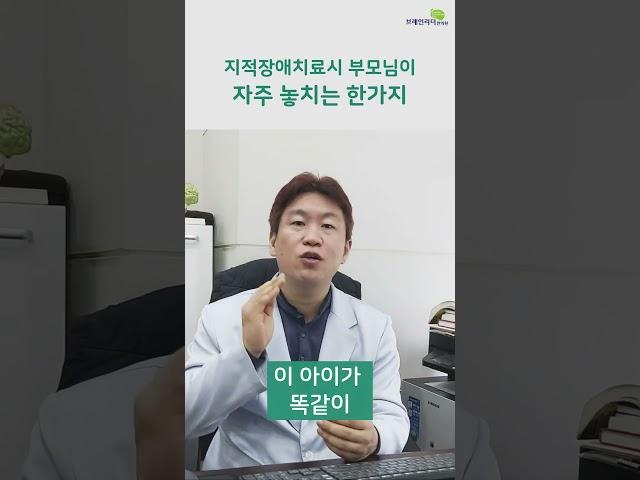 아동 지적장애 IQ 발달 속도는 일반아동과 달라요