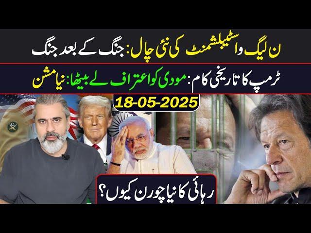 New Plan by Establishment and PML-N || Trump's Historical Move || Imran Riaz Khan VLOG