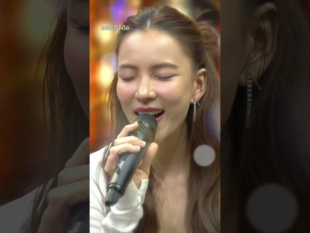 เพลง รักเอ๋ย : “กรีน อัษฏาพร” | #Shorts #เกลือวันเด้อ | one31