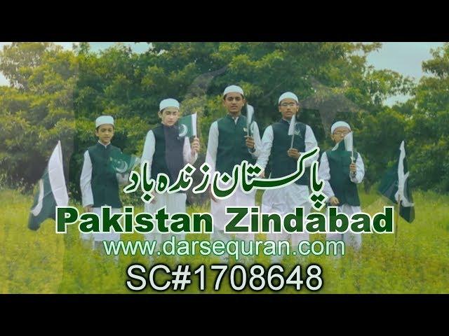 NEW Qaumi Tarana "PAKISTAN Zindabad" Students of Jamia Hassan Bin Sabit