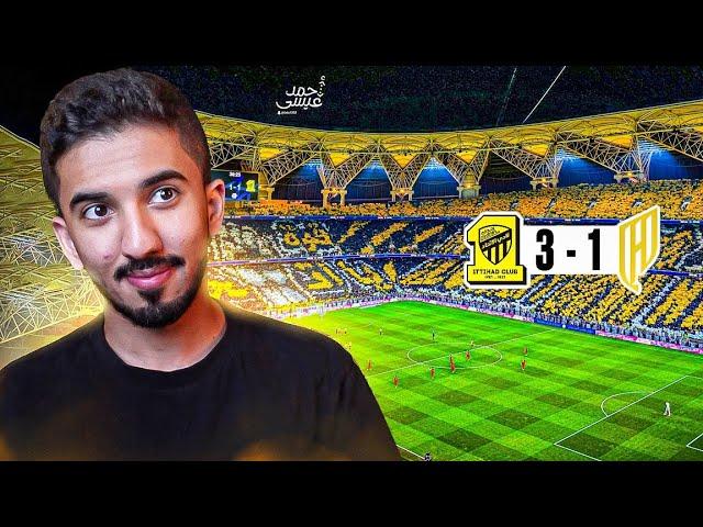 ردة فعل نصراوي 🟡 مباراة الاتحاد والقادسية 3-1 | التيفو 