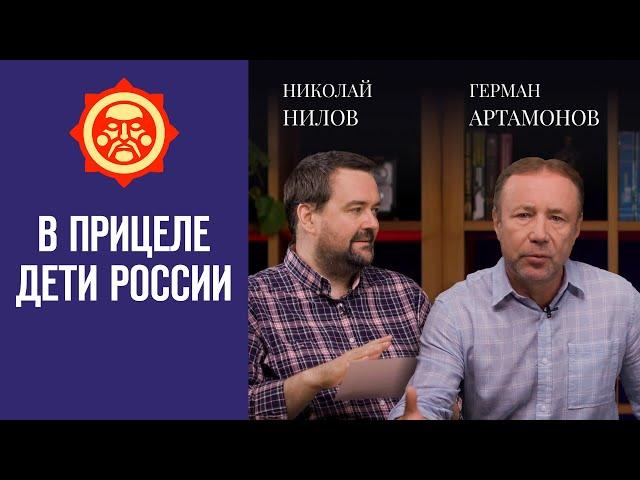 В прицеле дети России. Николай Нилов и Герман Артамонов // Фонд СветославЪ