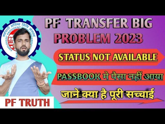 PF transfer claim status not available/pf transfer not availabl/epf claim status not available