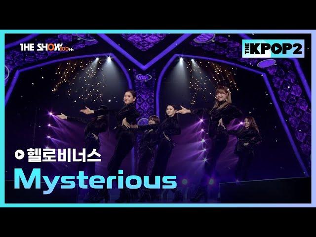 헬로비너스 - Mysterious [THE SHOW 170214]