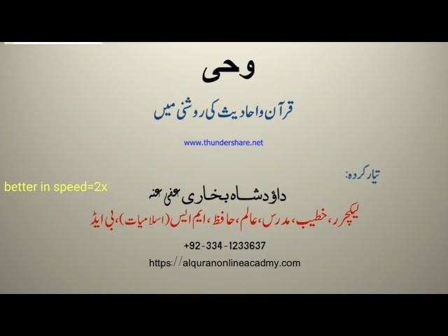 وحی کی تعریف | اقسام  | صورتیں | وحی کی ضرورت | اہمیت اور وحی کی حقیقت #وحی #نزولوحی