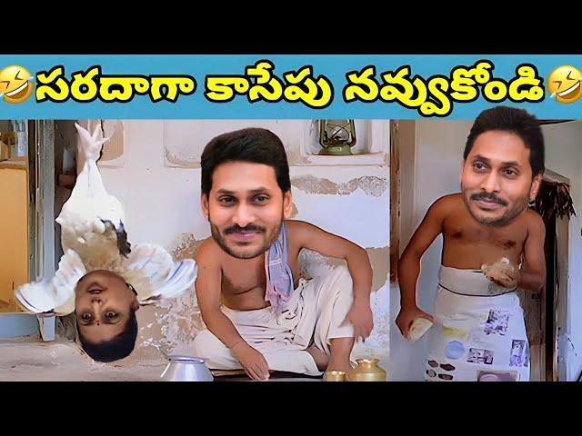 ఇదేం విడియోరా నవ్వపుకొలేకపోతున్నం | CM Jagan Panchayithi  I CM Jagan vs PawanKalyan Fan