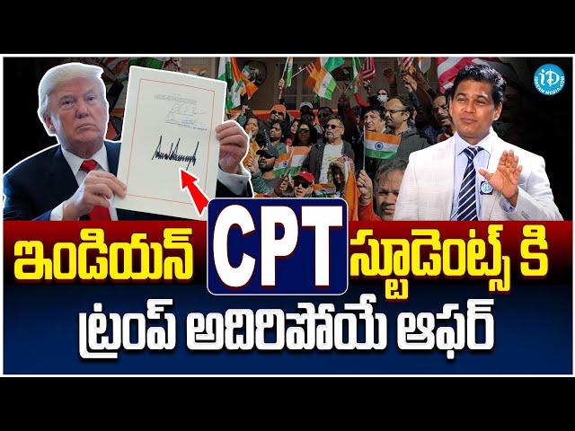 Trump Introduces New CPT Visa Rules | Good News Indians | Key Decision on CPT Visa Process 2025