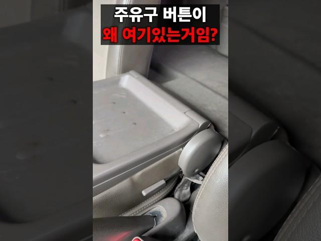 총각은 못 찾는 포터 주유구 버튼 ㅋ