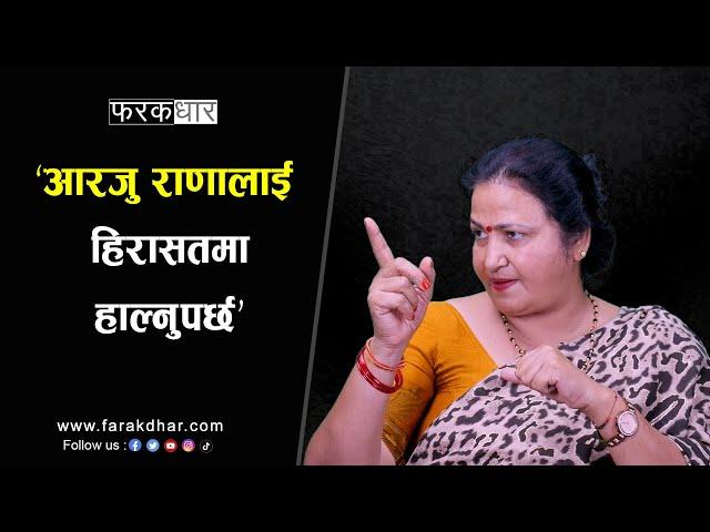 भ्रष्टाचारको पोल नखोल्न सर्बदलिय सहमति  #farakdhar