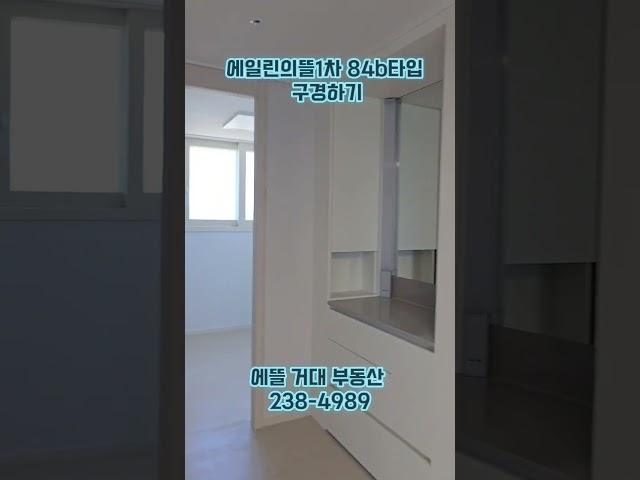 덕하에일린의뜰1차 84B타입 구경하기