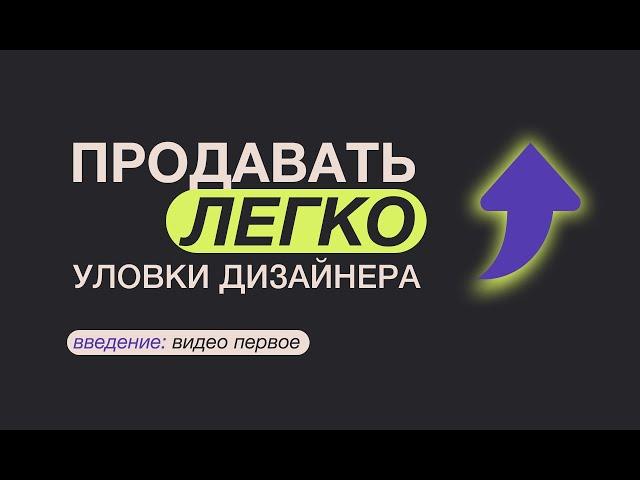 Как легче продавать с помощью дизайна своей целевой аудитории