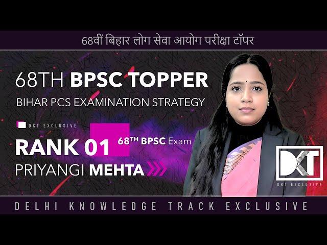 Rank 1 68th BPSC Exam | Priyangi Mehta's Strategy | बीपीएससी टॉपर प्रियांगी मेहता की स्ट्रेटेजी