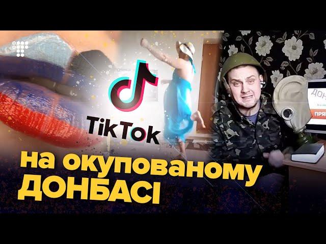 Как живут оккупированые Донецк и Луганск — рассказывают тиктокеры