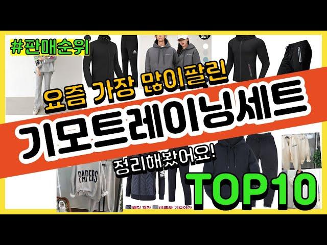 기모트레이닝세트 추천 판매순위 Top10 || 가격 평점 후기 비교