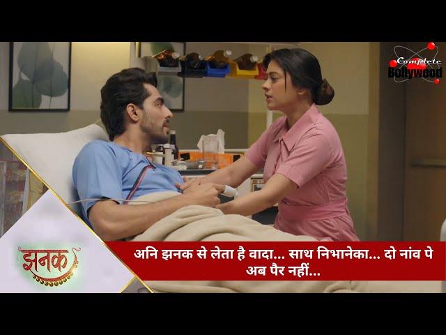 TV Serial | Jhanak | अनि झनक से लेता है वादा… साथ निभानेका… दो नांव पे अब पैर नहीं… -1