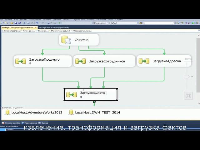 #9.3. Разработка пакета SSIS - Часть 1