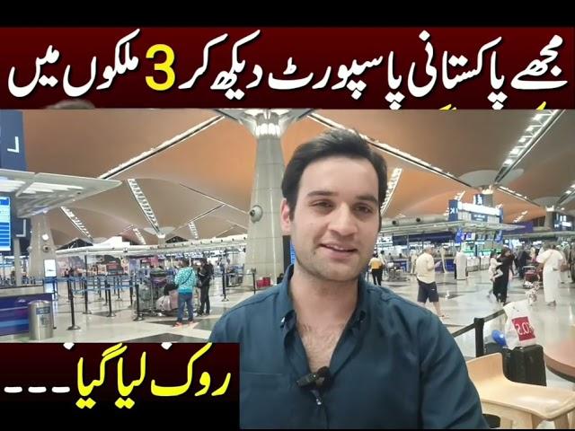 Pakistani passport ki waja sa airport per rook Lia gea..