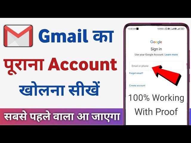 Gmail ka purana account kaise khole | gmail id recover kaise kare