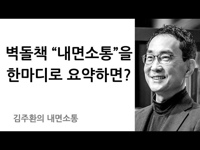 배경자아 - 내면소통의 핵심