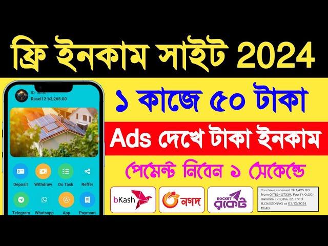 অনলাইনে টাকা ইনকাম করার সহজ উপায় ২০২4 | REal online income in 2024 | online income 2024 | income