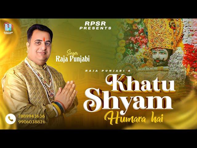 HAARE KA SAHARA \ khatu Shyam bhajan \ Raja Punjabi \ Gautam Ganesh \ V kaith \ @KhatuShyam