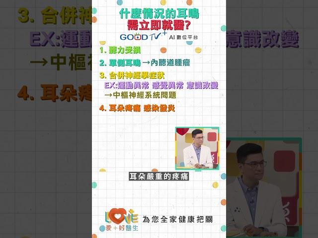 這些情況的耳鳴需立即就醫！｜黃瑽寧（feat. 張智銘）