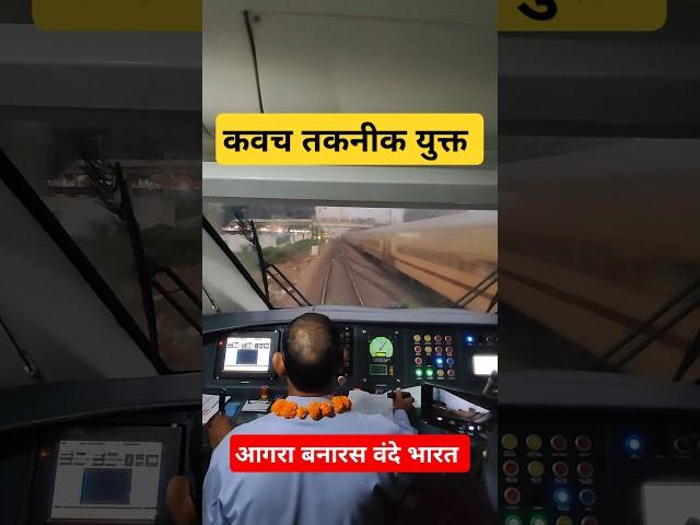 Kawach Fitted Vande Bharat Express Cabin Ride #trains #vandebharatexpress #shorts #viral