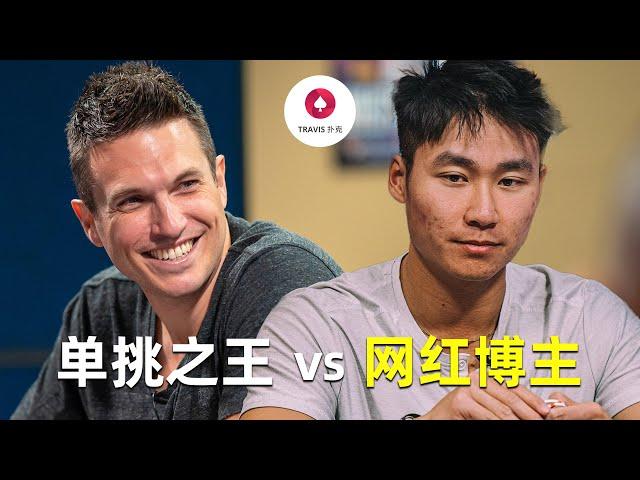 最强单挑第一人Doug Polk大战网红博主Rampage | GTO手牌分析纯干货分享