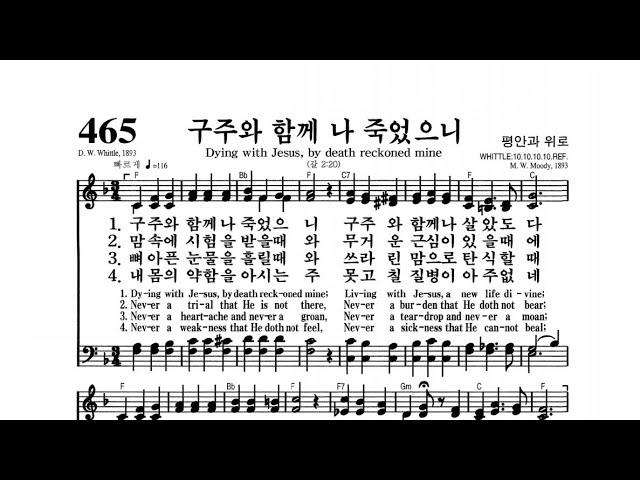 [4GospelChurch Praise and Worship] ("구주와 함께 나 죽었으니" ️Kyungho Park's Hymn️ 박경호목사)