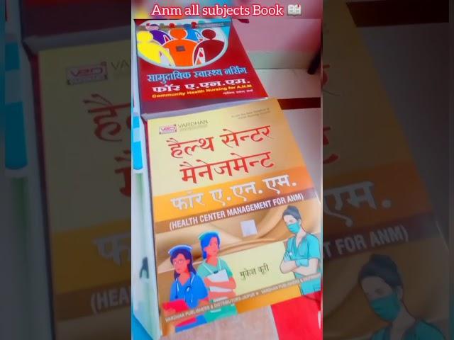 ANM Nursing Books |All Subjects Books  #viralvideo  #medicalstudent #books #anmbooks