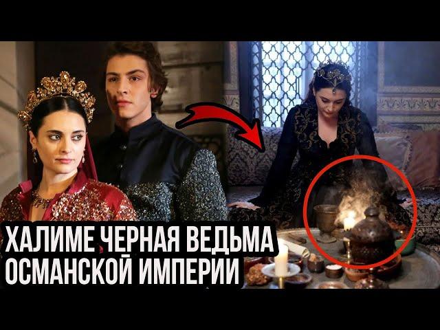 Кто такая Халиме Султан, как она умерла, в чем был ее большой секрет?