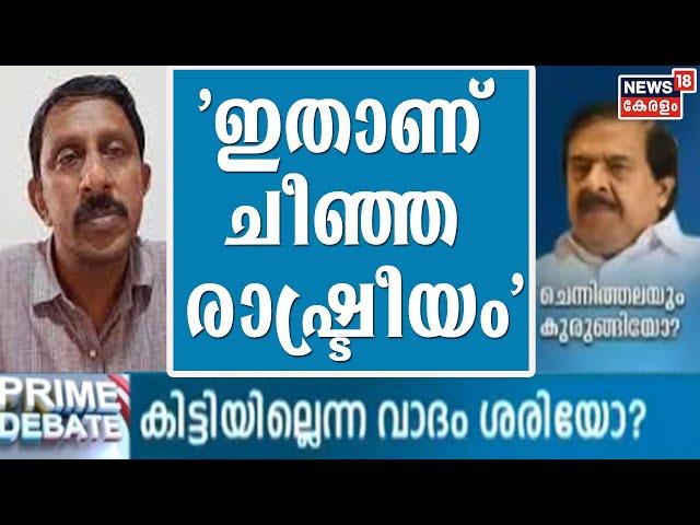 "സ്വപ്ന സുരേഷുമായി ബന്ധമില്ലെങ്കിൽ ചെന്നിത്തല നടത്തിയ വിരുന്നിന് എങ്ങനെ സ്വപ്ന വന്നു?":V P P Mustafa