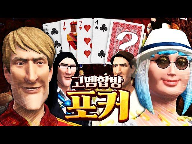 우왁굳 vs 고세구 - 프로미넌스 포커 합방