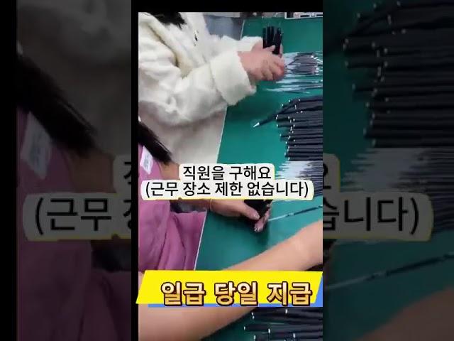 【재택알바】한국 수제작 공장 파트타임 모집!