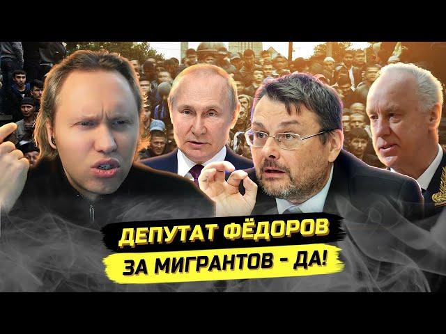 Скандал в ГосДуме! Не любишь мигрантов? - ты иноагент!
