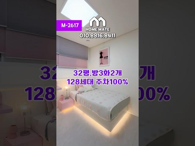 M-2617 인천 대우건설 브랜드 신축아파텔  여러분의 홈메이트️ ️010.8816.8411️#인천신축빌라 #1호선제물포역신축빌라 #1호선주안역신축빌라 #미추홀구신축빌라