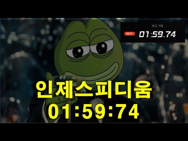 골드클립 아반떼 N 인제스피디움 서킷 - 01:59.74 (Elantra N Race Track Attack) / 클라이막스 소리 놀람 주의