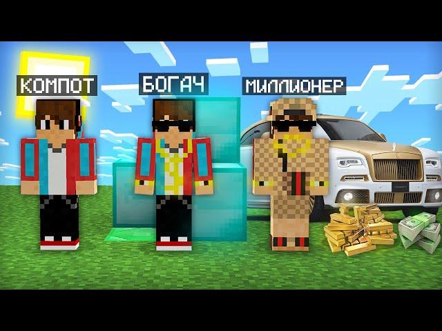 МАЙНКРАФТ НО Я НЕ ПЕРЕСТАЮ СТАНОВИТЬСЯ МИЛЛИОНЕРОМ | Компот Minecraft