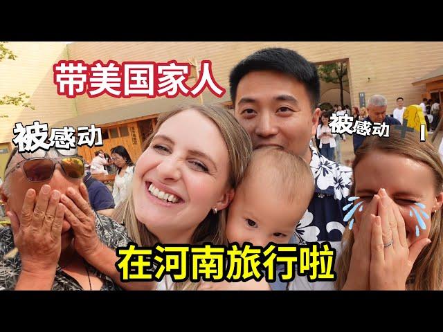 Why Is My American Family Crying In HeNan? Visit China HeNan Province 美国家人看完河南历史，哭得稀里哗啦！幸福生活来之不易