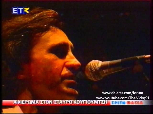 ΤΟ ΚΟΚΚΙΝΟ ΦΟΥΣΤΑΝΙ ΓΙΩΡΓΟΣ ΝΤΑΛΑΡΑΣ (LIVE)